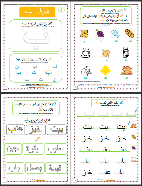 capture-letter-baa-worksheets-arabic-seeds-membership